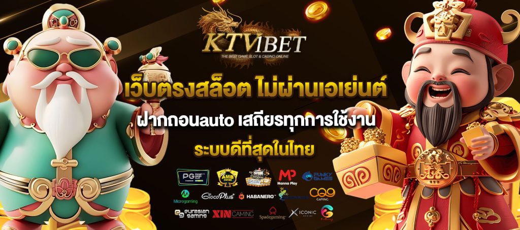 ktv1bet เว็บตรงสล็อต