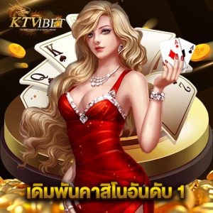 ktv1bet เดิมพันคาสิโนอันดับ 1