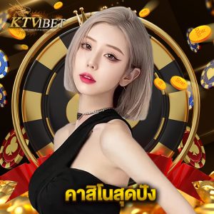 ktv1bet คาสิโนสุดปัง