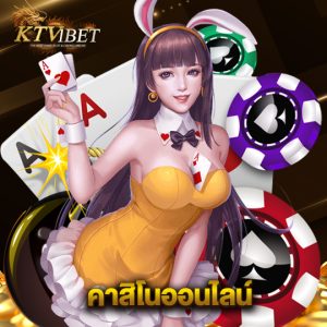 ktv1bet คาสิโนออนไลน์