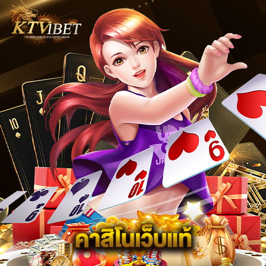 ktv1bet คาสิโนเว็บแท้