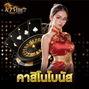 ktv1bet คาสิโนโบนัส