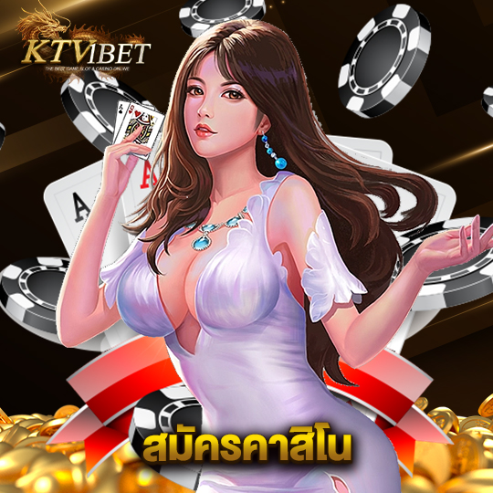 ktv1bet สมัครคาสิโน