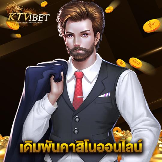 ktv1bet เดิมพันคาสิโนออนไลน์